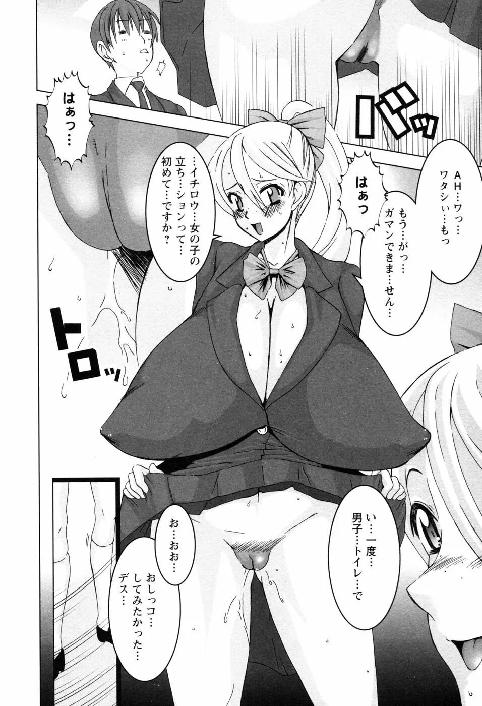 ちちカノ Page.69