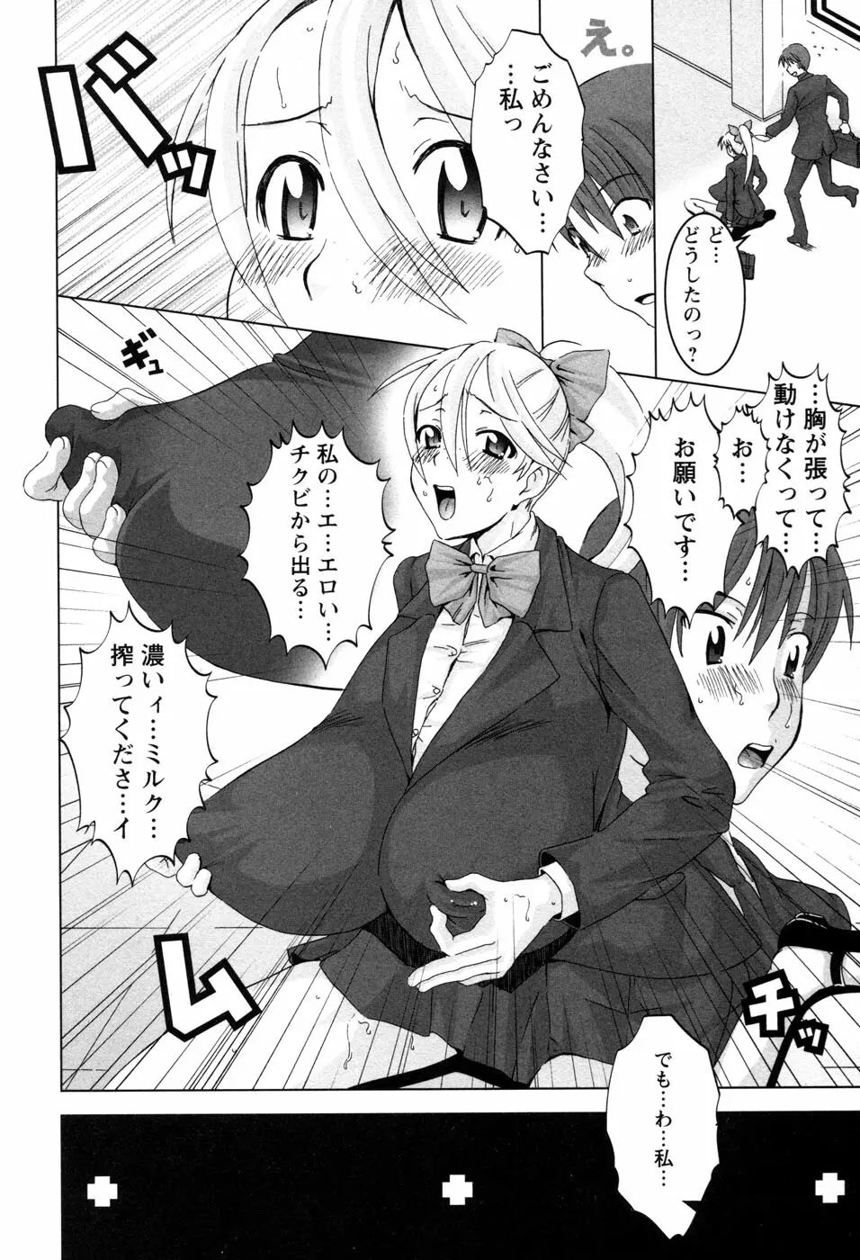 ちちカノ Page.73