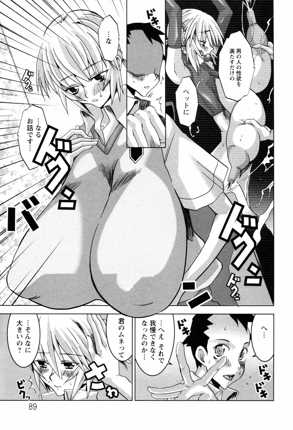 ちちカノ Page.92
