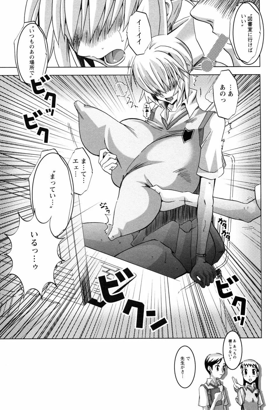 ちちカノ Page.94