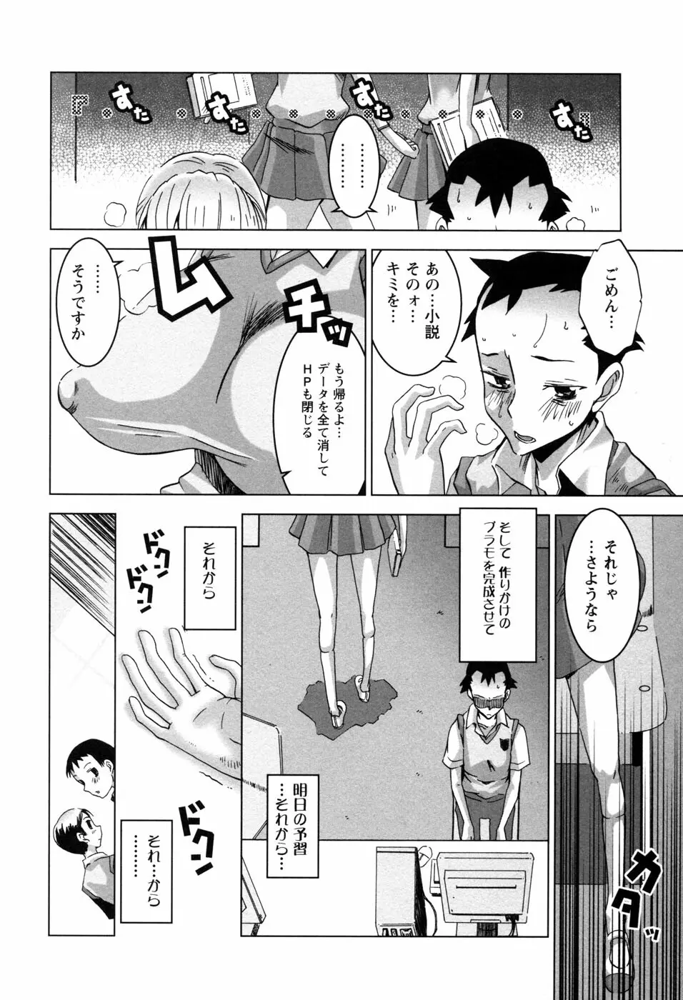 ちちカノ Page.95