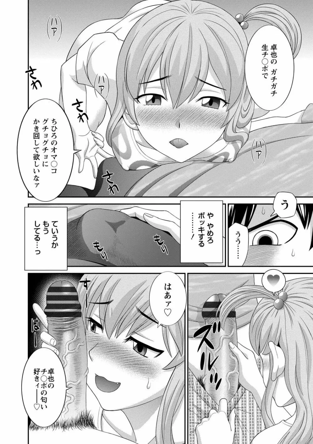 奥さんと彼女と Page.14