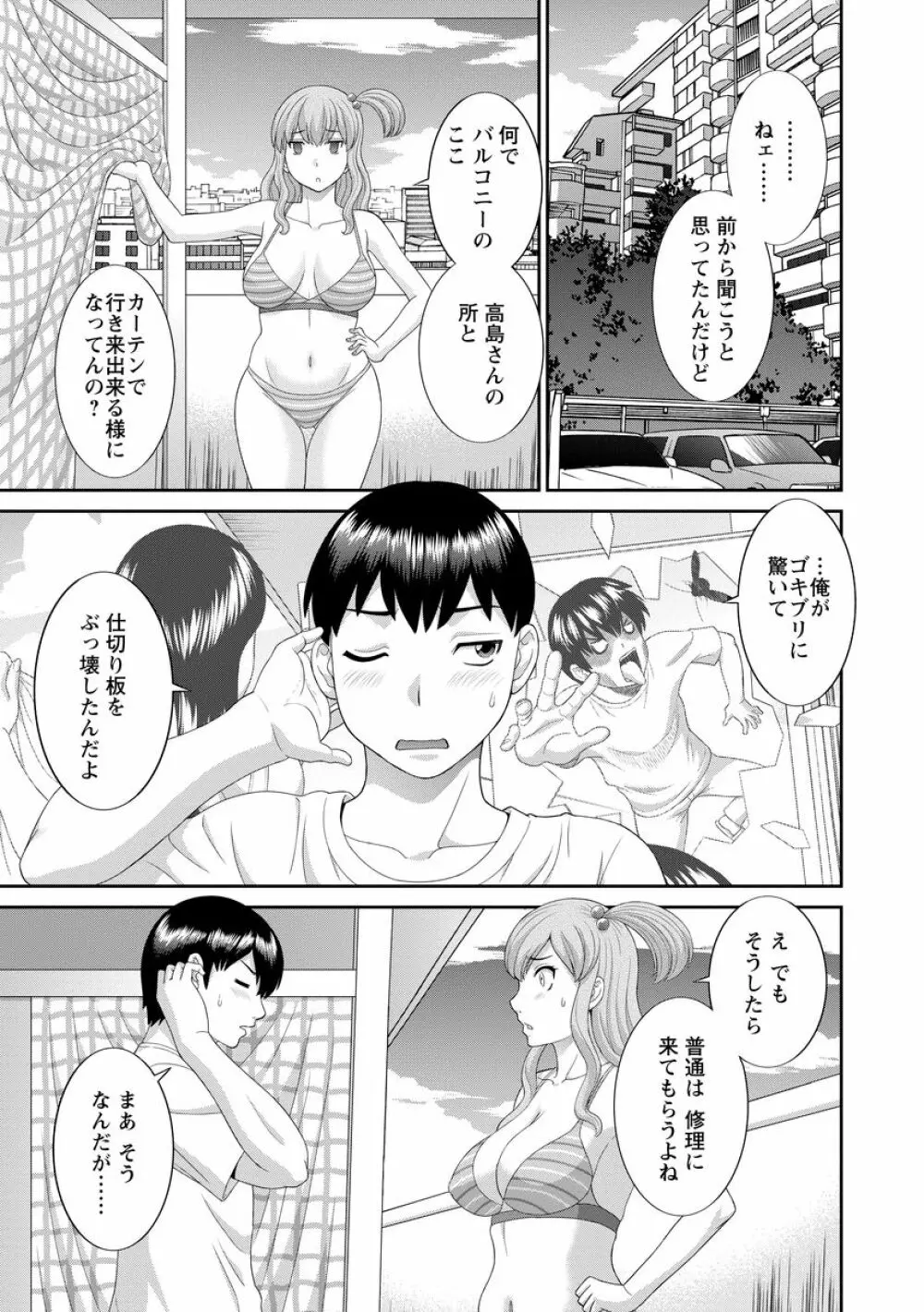 淫乳主婦の不貞願望―奥さんと彼女と 2― Page.7