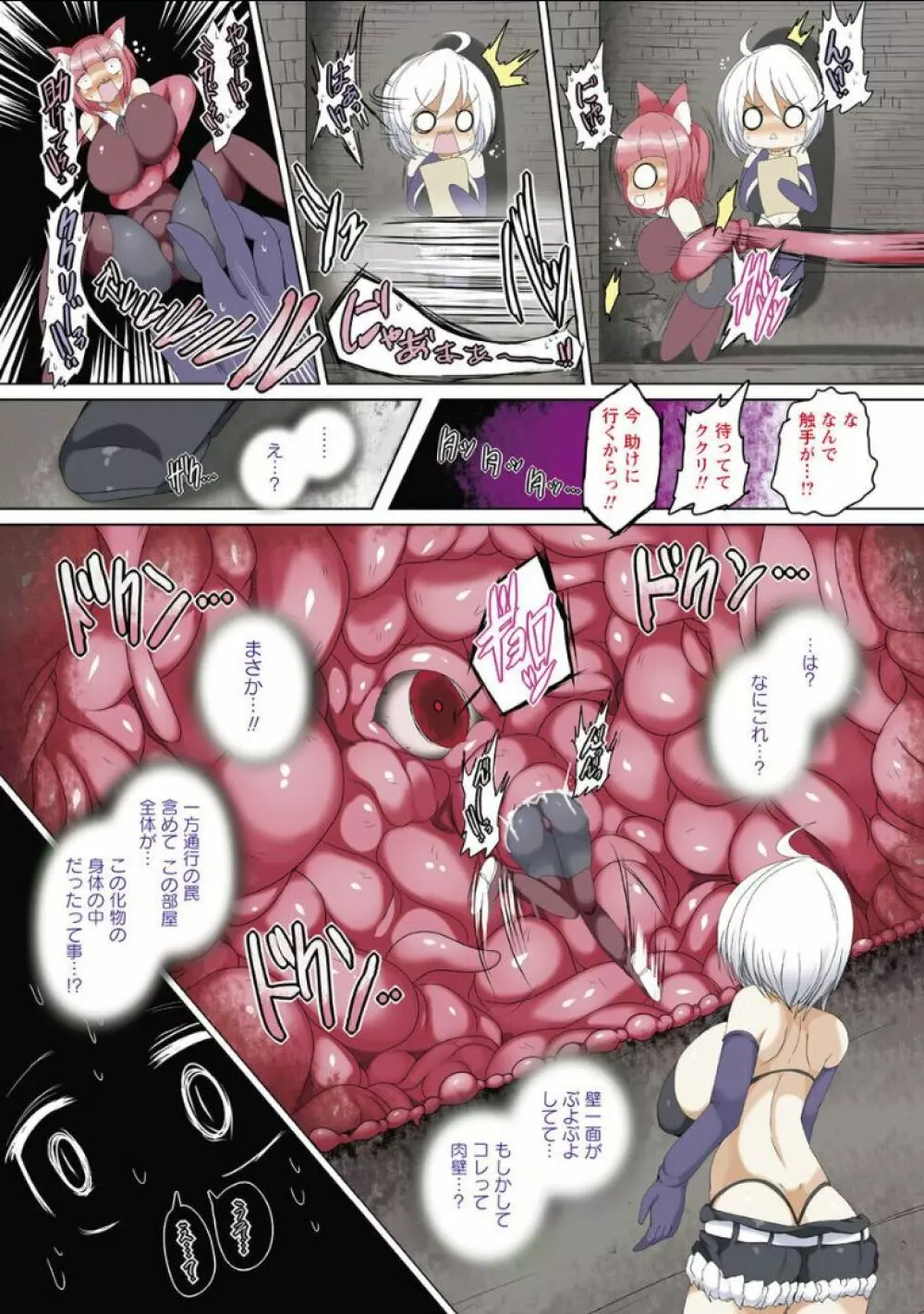 ミートウォールトラップ~少女達は肉の壁に呑み込まれる~ Page.2