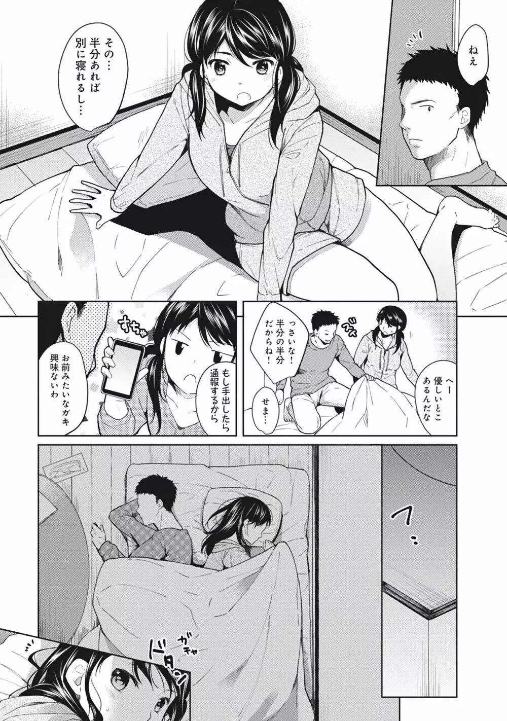 1LDK+JK いきなり同居?密着!?初エッチ!!?第1集 Page.10