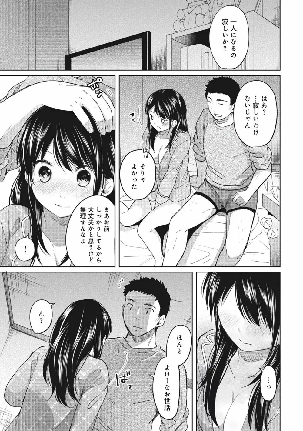 1LDK+JK いきなり同居?密着!?初エッチ!!?第1集 Page.107