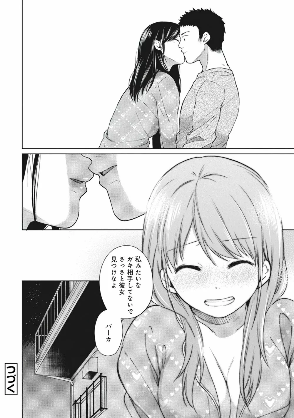 1LDK+JK いきなり同居?密着!?初エッチ!!?第1集 Page.108