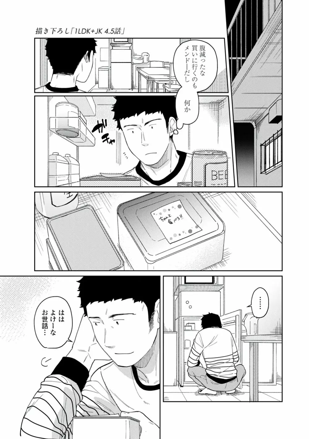 1LDK+JK いきなり同居?密着!?初エッチ!!?第1集 Page.109