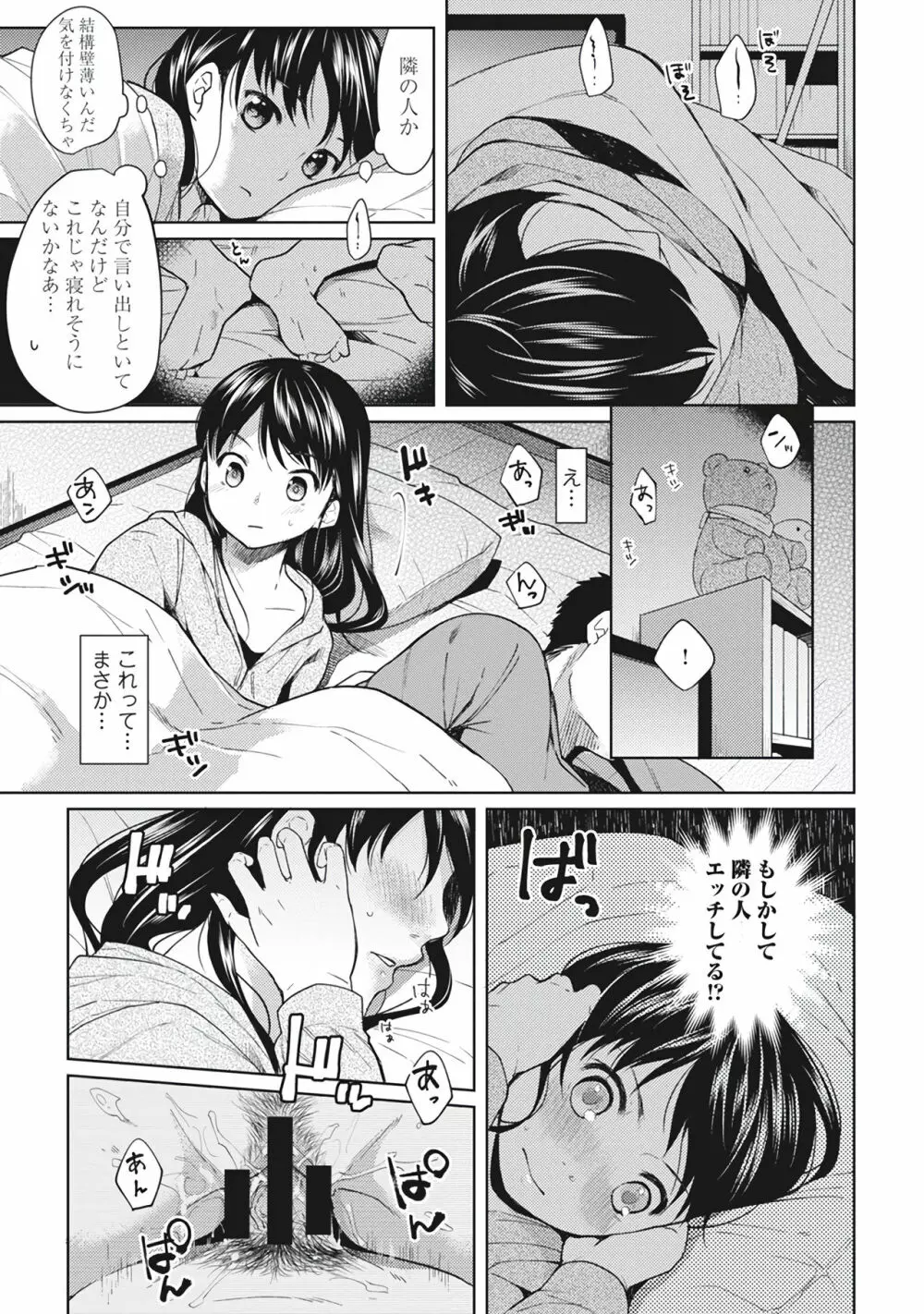 1LDK+JK いきなり同居?密着!?初エッチ!!?第1集 Page.11