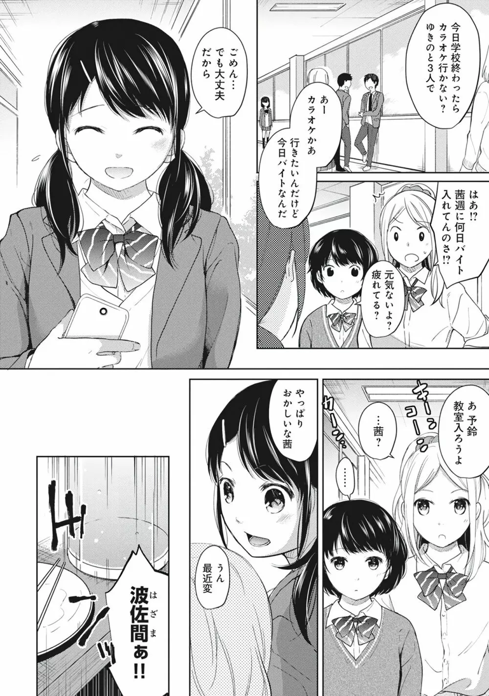 1LDK+JK いきなり同居?密着!?初エッチ!!?第1集 Page.112