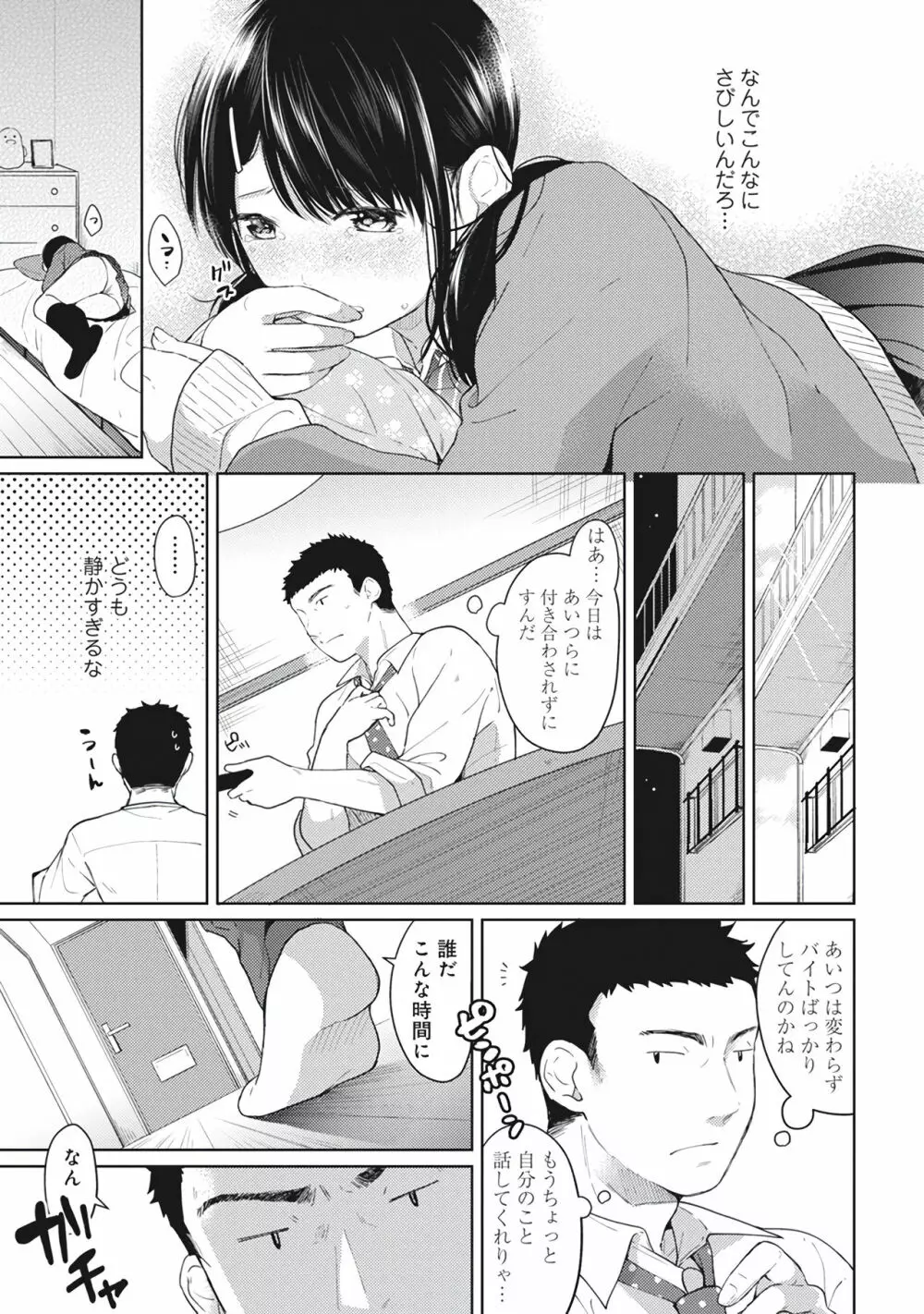 1LDK+JK いきなり同居?密着!?初エッチ!!?第1集 Page.115