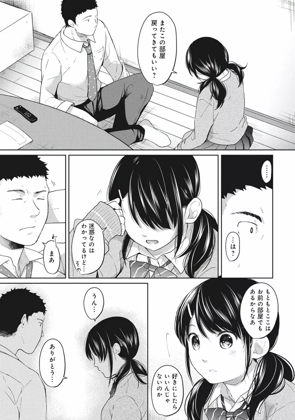 1LDK+JK いきなり同居?密着!?初エッチ!!?第1集 Page.117