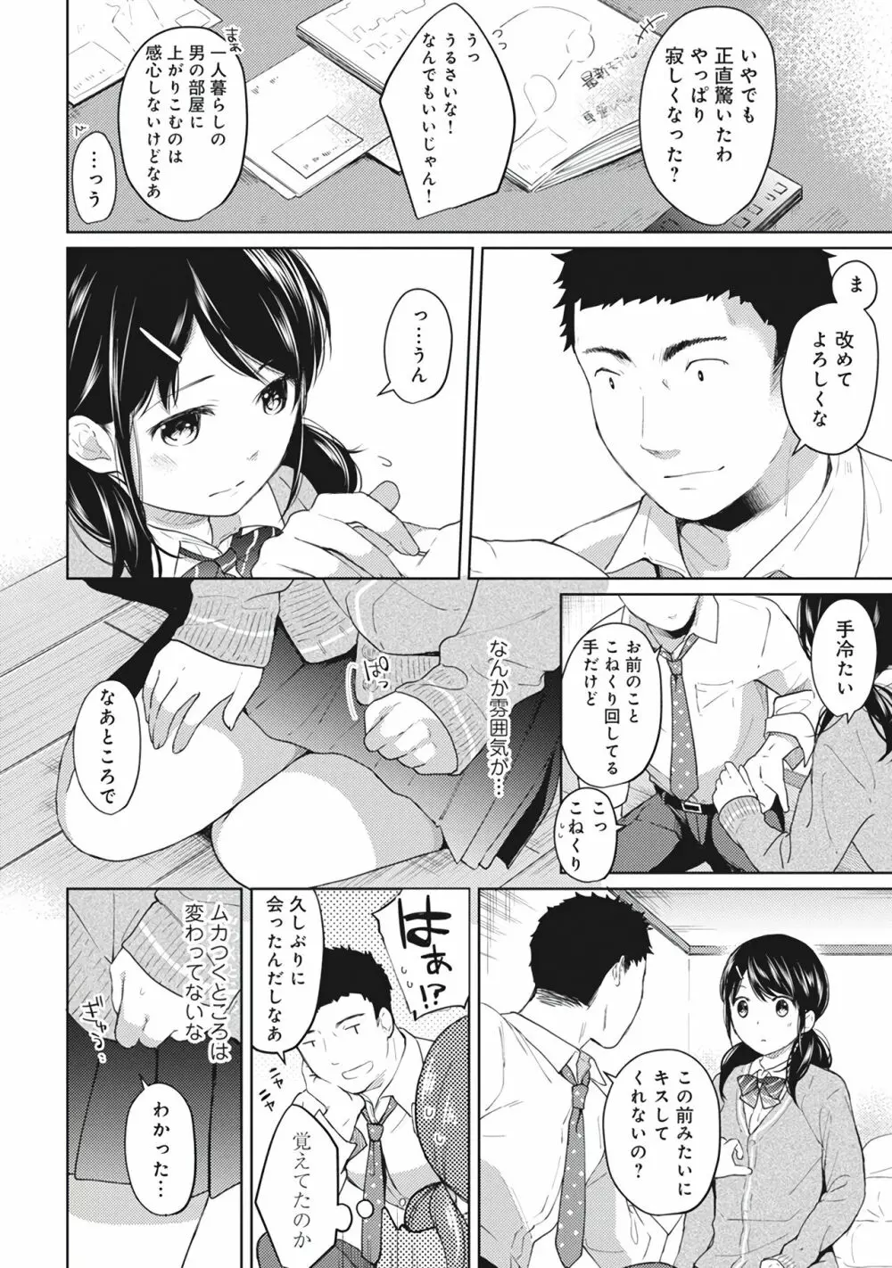 1LDK+JK いきなり同居?密着!?初エッチ!!?第1集 Page.118