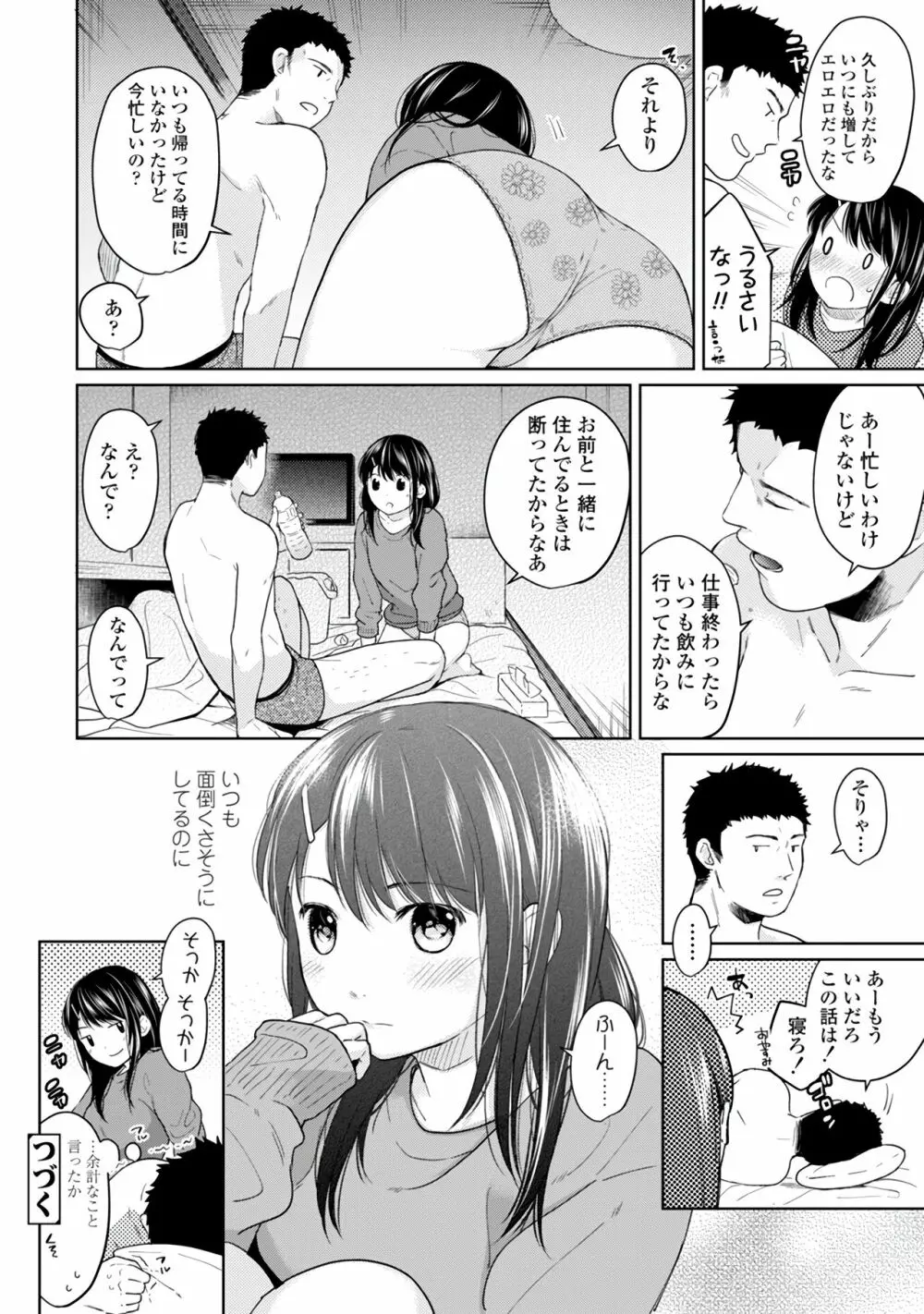 1LDK+JK いきなり同居?密着!?初エッチ!!?第1集 Page.134