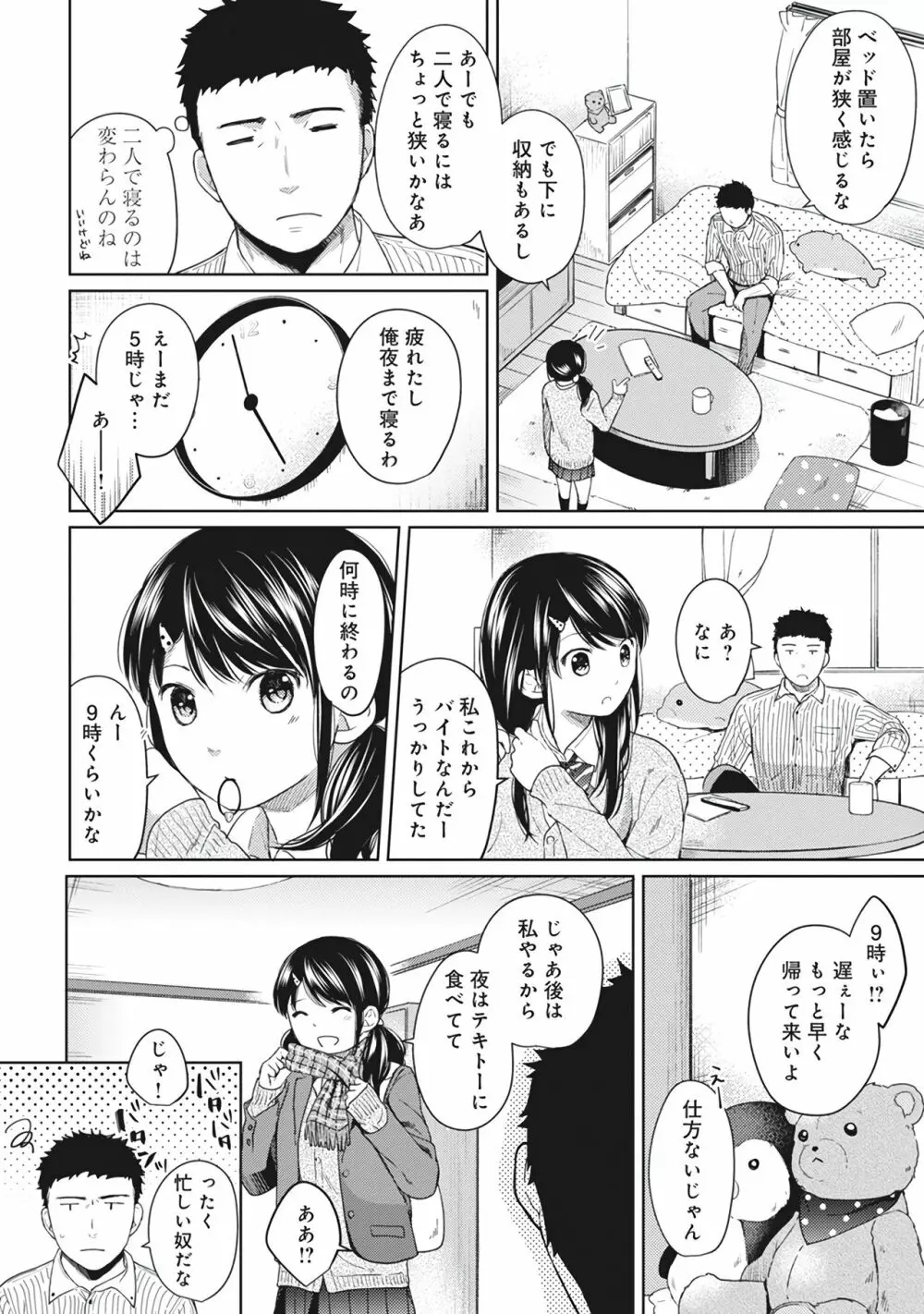 1LDK+JK いきなり同居?密着!?初エッチ!!?第1集 Page.138