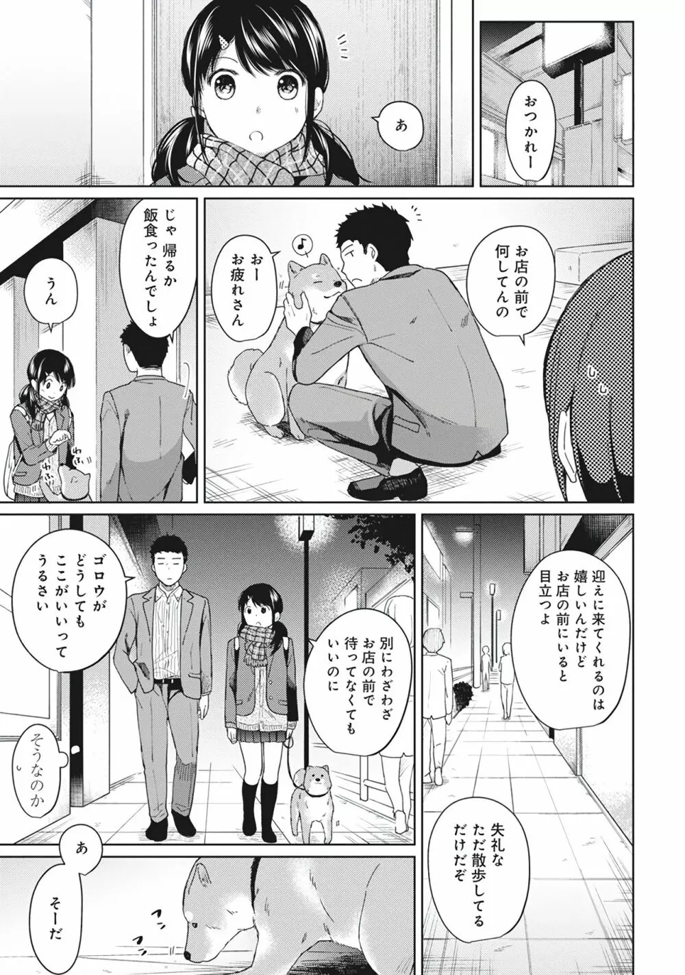 1LDK+JK いきなり同居?密着!?初エッチ!!?第1集 Page.139