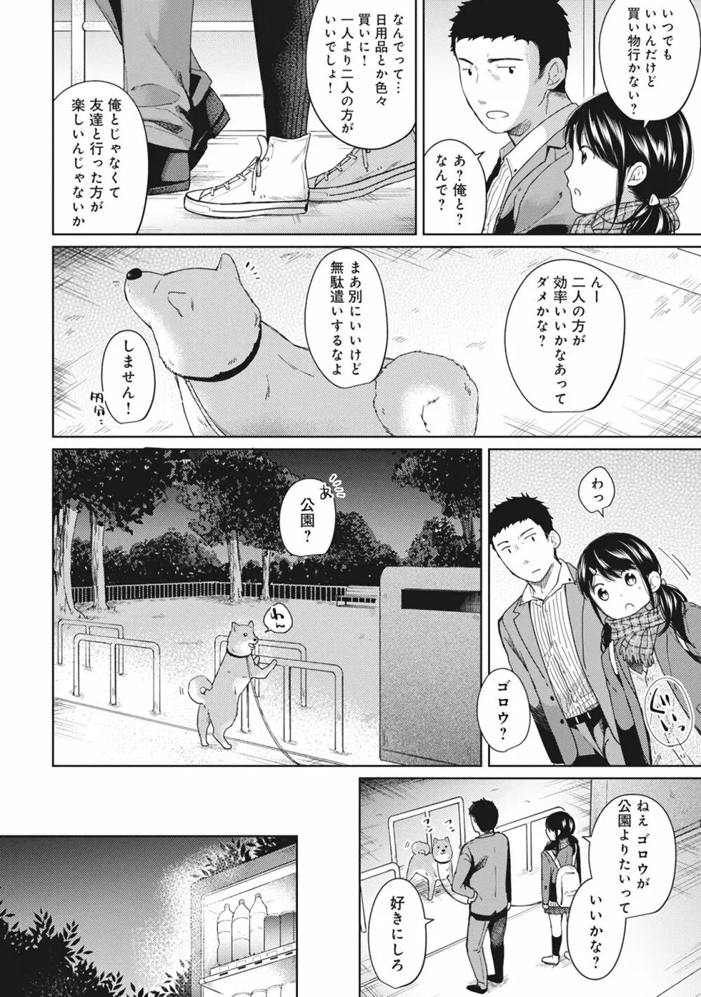 1LDK+JK いきなり同居?密着!?初エッチ!!?第1集 Page.140