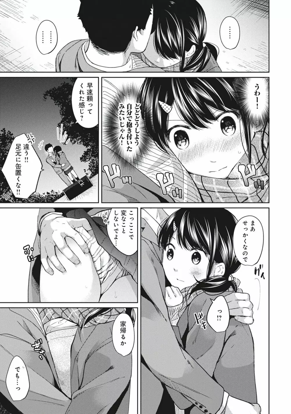 1LDK+JK いきなり同居?密着!?初エッチ!!?第1集 Page.145