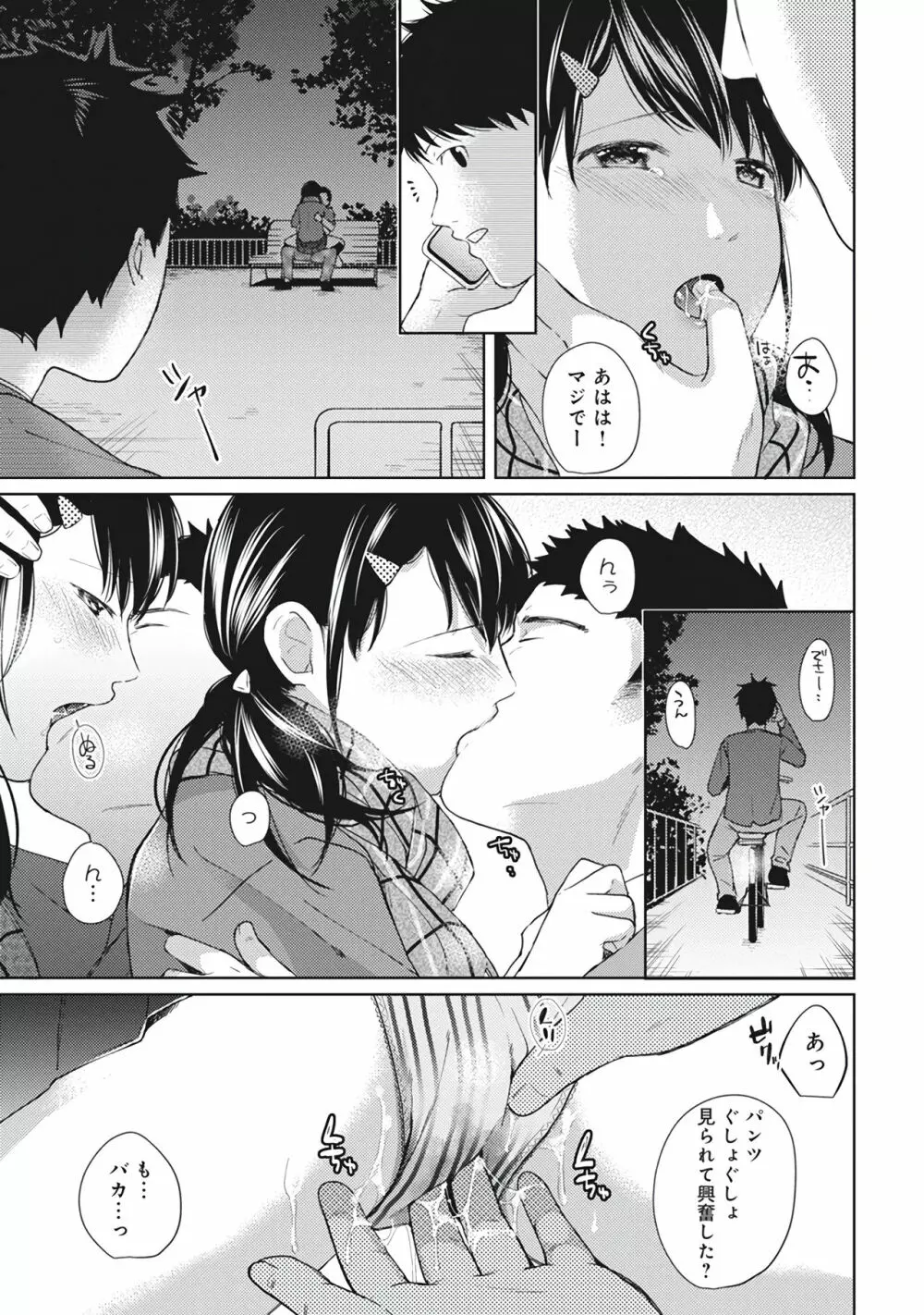 1LDK+JK いきなり同居?密着!?初エッチ!!?第1集 Page.149