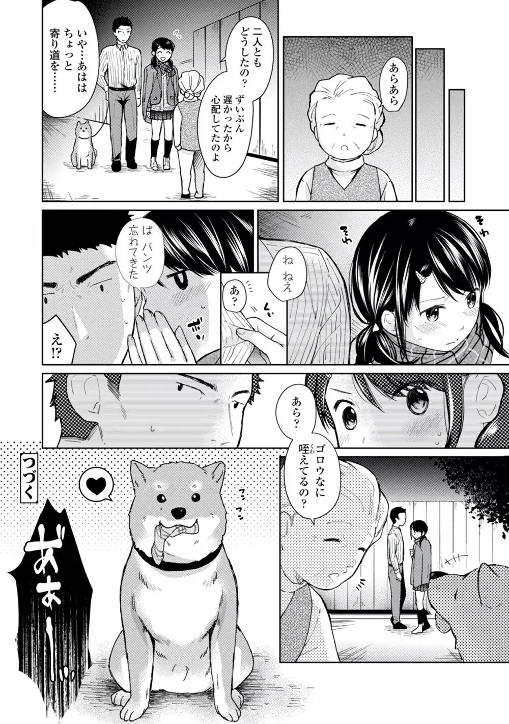 1LDK+JK いきなり同居?密着!?初エッチ!!?第1集 Page.160
