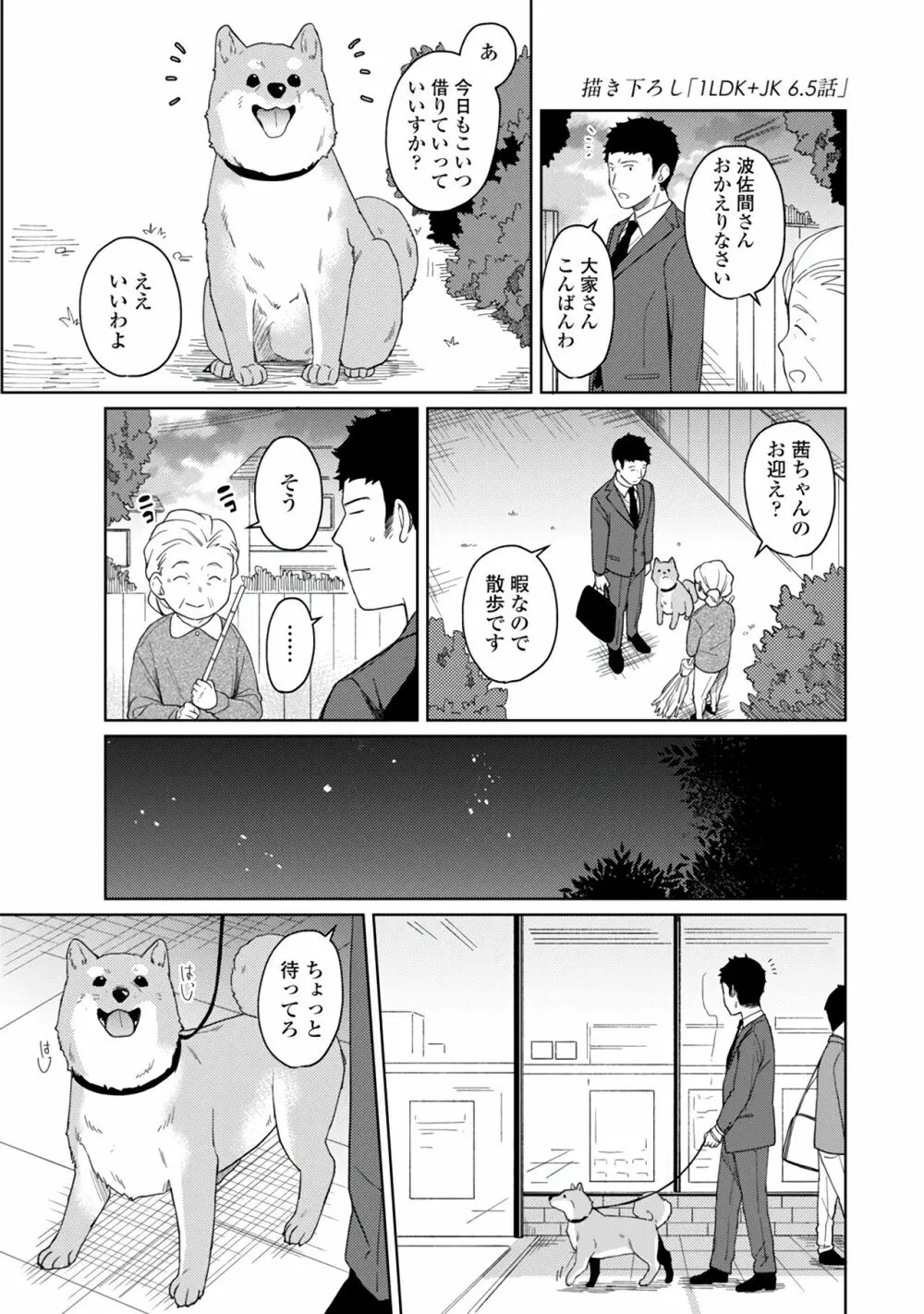 1LDK+JK いきなり同居?密着!?初エッチ!!?第1集 Page.161