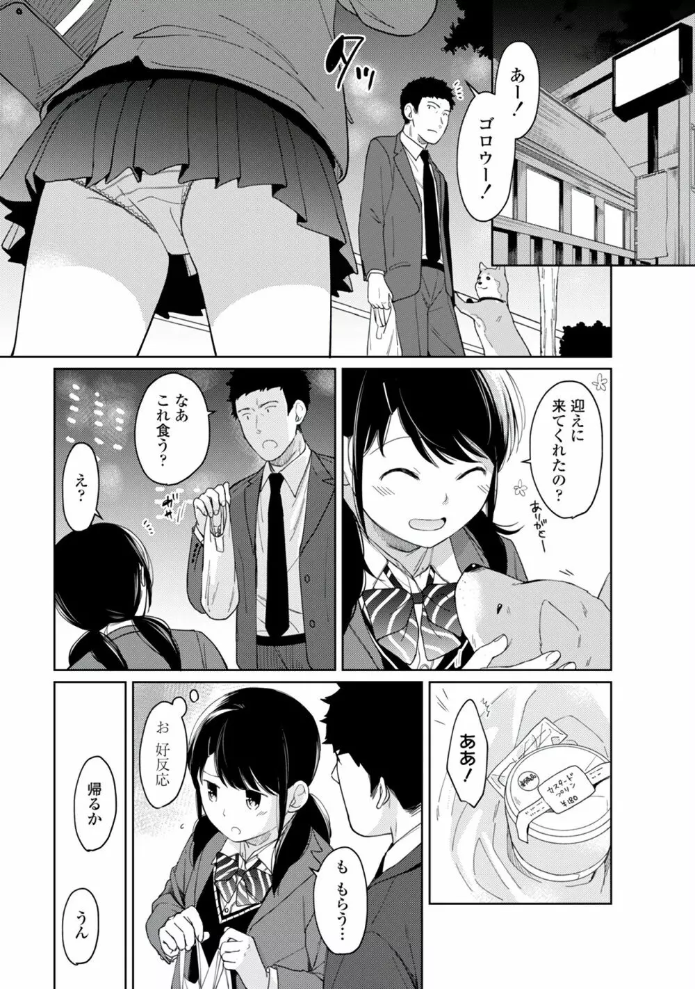 1LDK+JK いきなり同居?密着!?初エッチ!!?第1集 Page.162