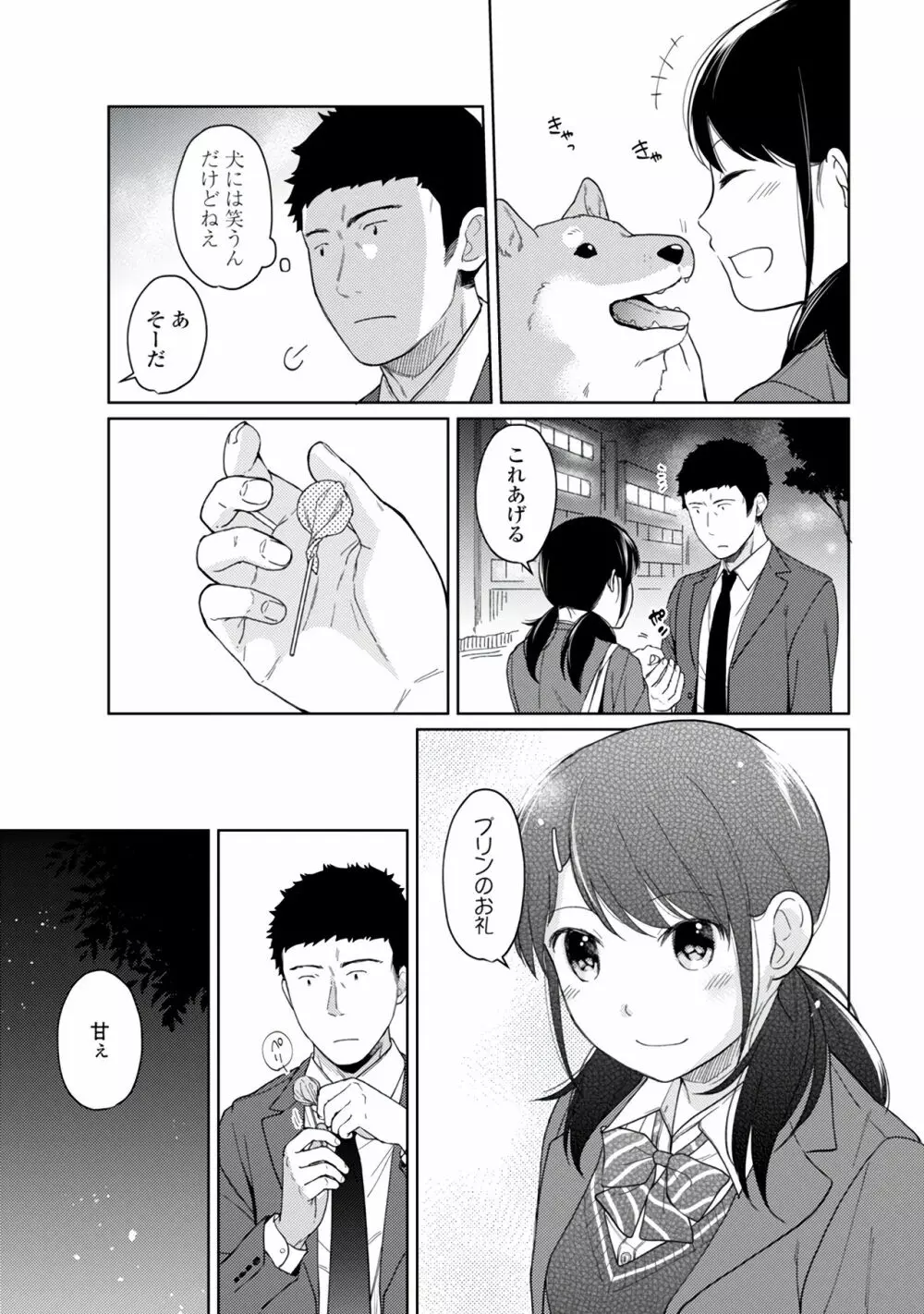 1LDK+JK いきなり同居?密着!?初エッチ!!?第1集 Page.163