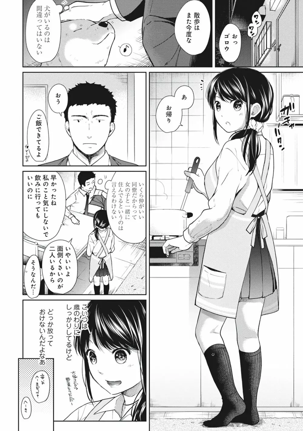 1LDK+JK いきなり同居?密着!?初エッチ!!?第1集 Page.166