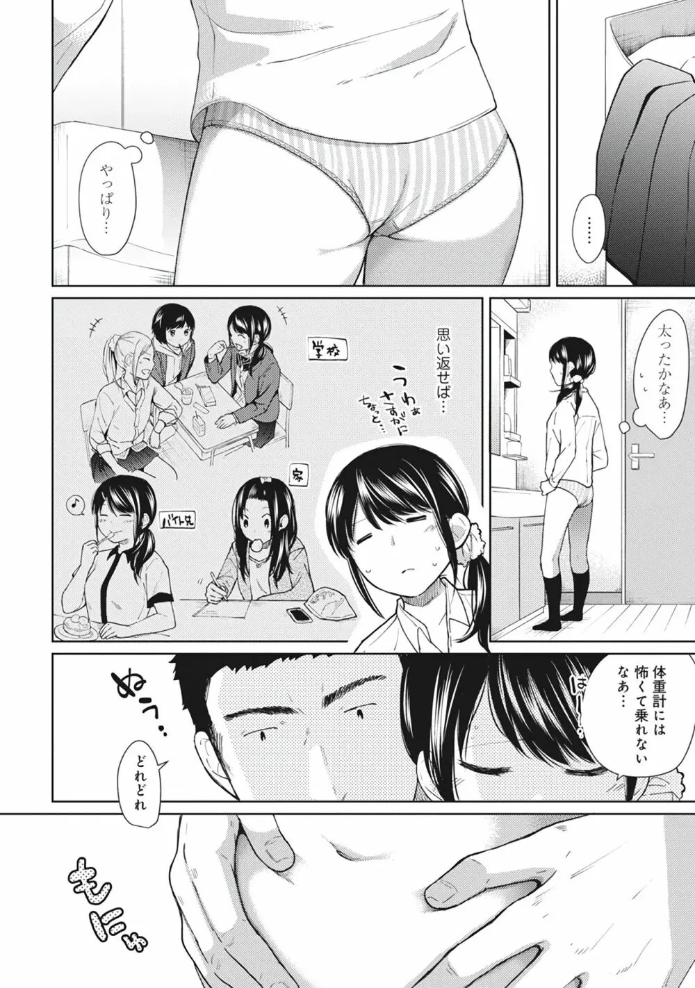 1LDK+JK いきなり同居?密着!?初エッチ!!?第1集 Page.168