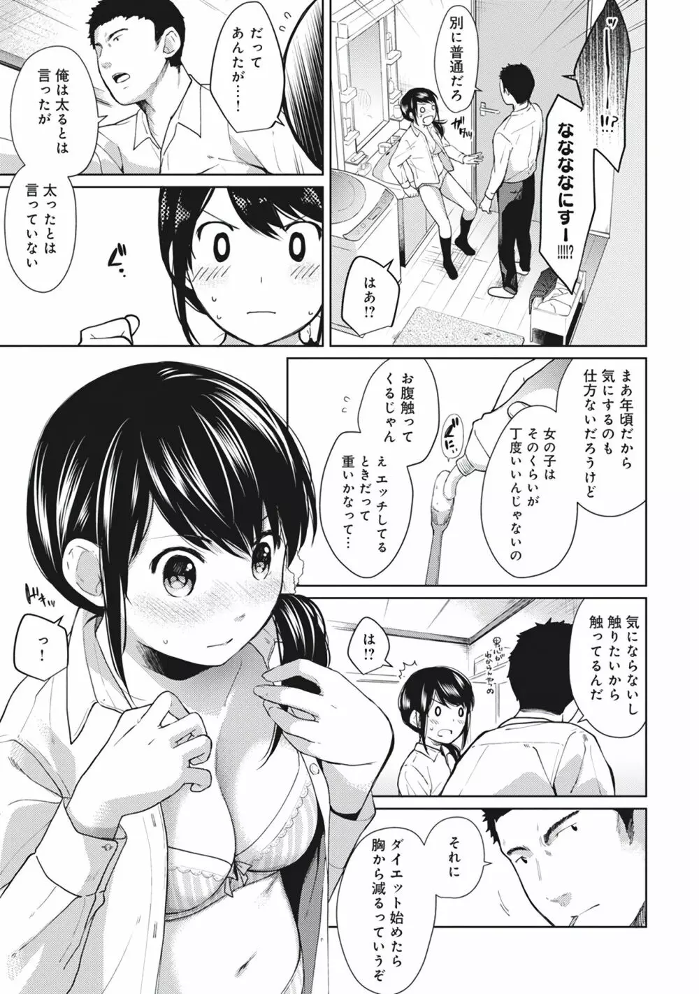 1LDK+JK いきなり同居?密着!?初エッチ!!?第1集 Page.169