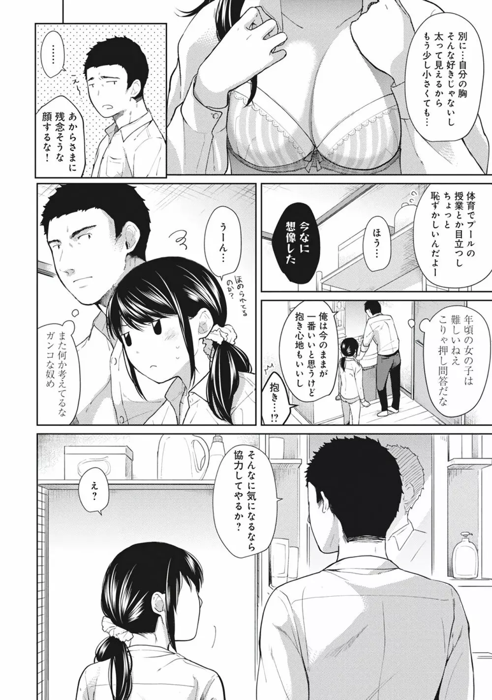 1LDK+JK いきなり同居?密着!?初エッチ!!?第1集 Page.170