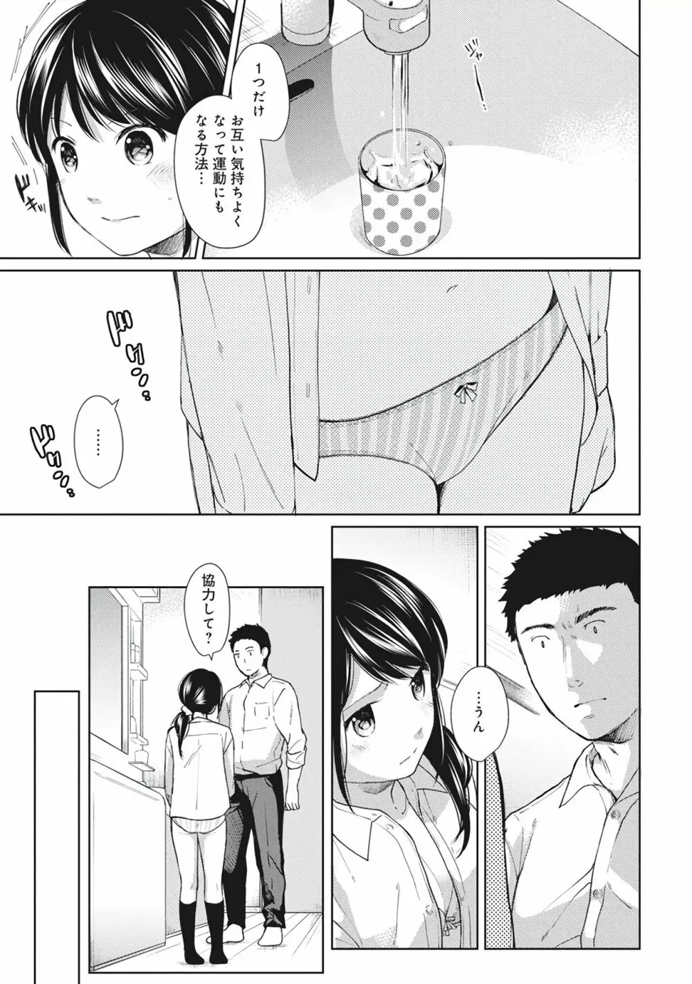 1LDK+JK いきなり同居?密着!?初エッチ!!?第1集 Page.171