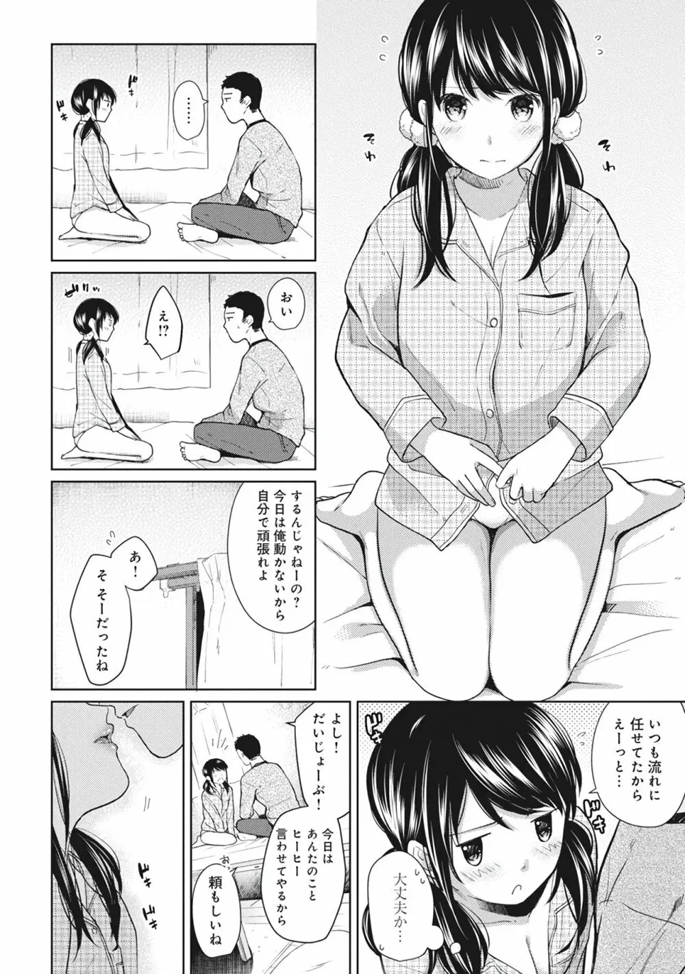 1LDK+JK いきなり同居?密着!?初エッチ!!?第1集 Page.172