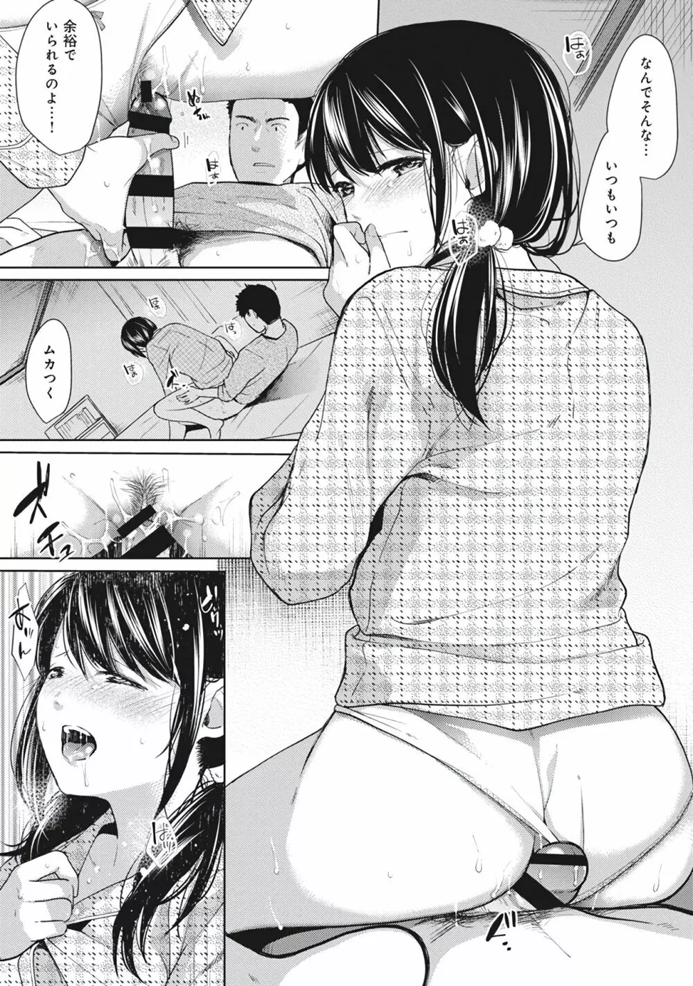 1LDK+JK いきなり同居?密着!?初エッチ!!?第1集 Page.177