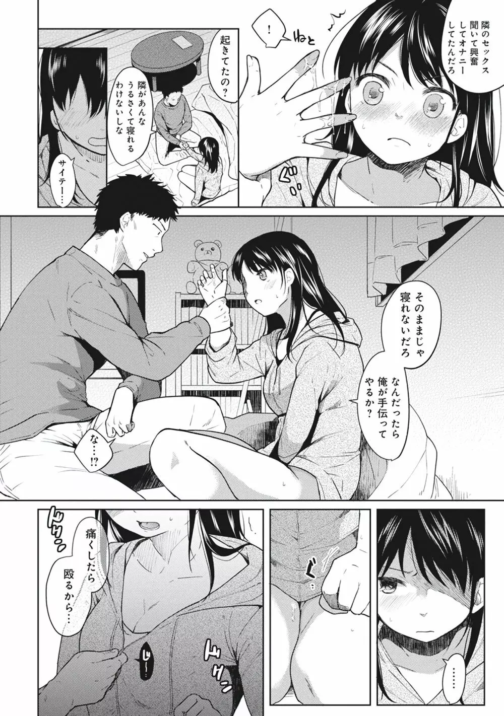 1LDK+JK いきなり同居?密着!?初エッチ!!?第1集 Page.18