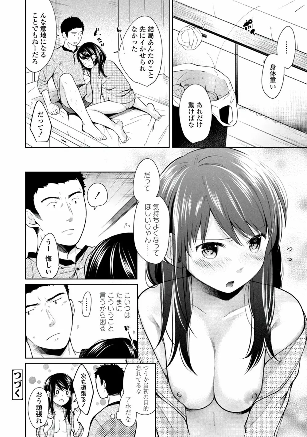 1LDK+JK いきなり同居?密着!?初エッチ!!?第1集 Page.188
