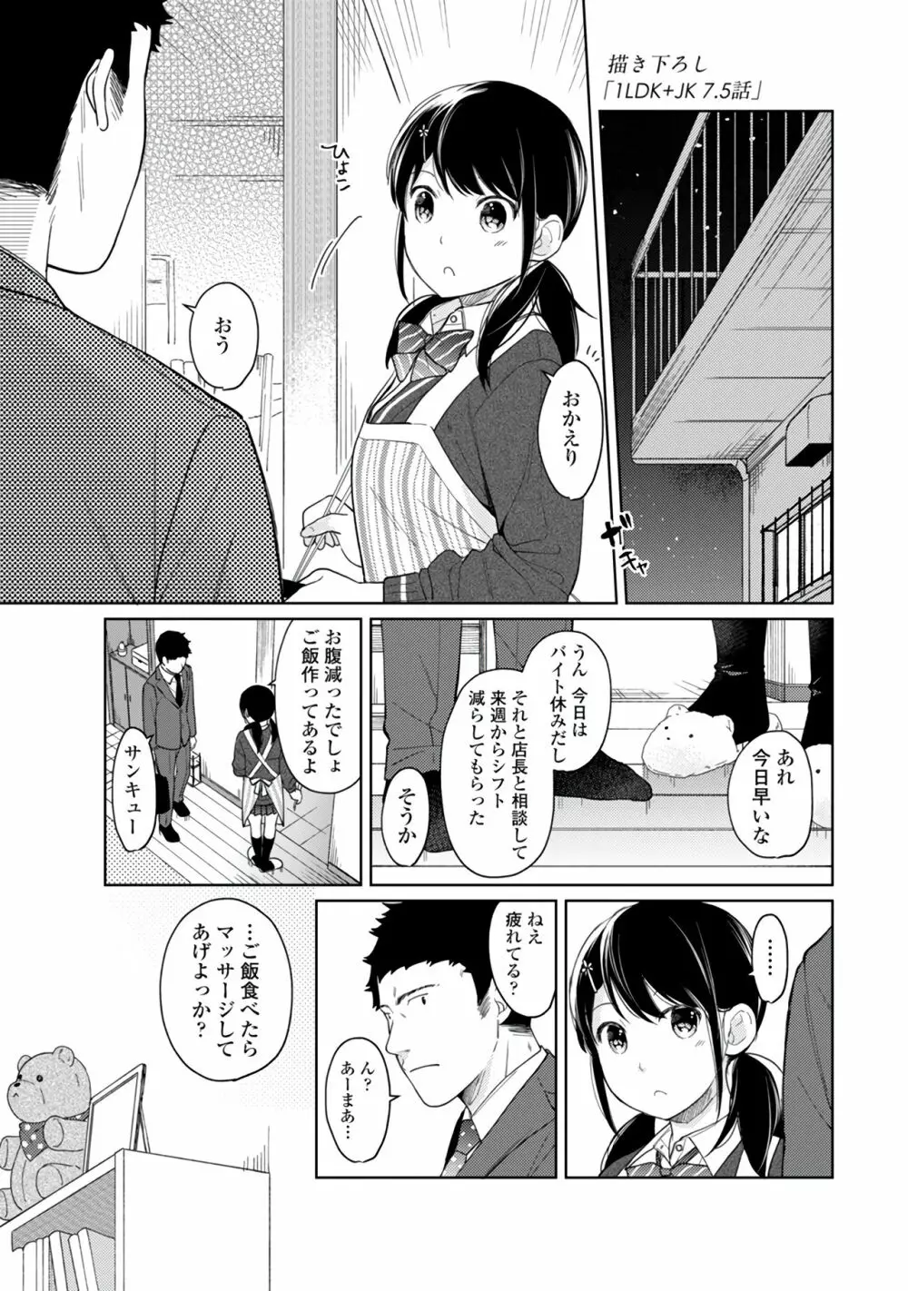 1LDK+JK いきなり同居?密着!?初エッチ!!?第1集 Page.189
