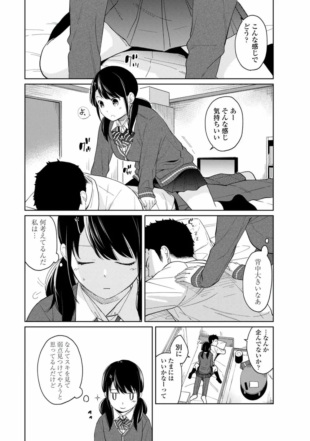1LDK+JK いきなり同居?密着!?初エッチ!!?第1集 Page.190