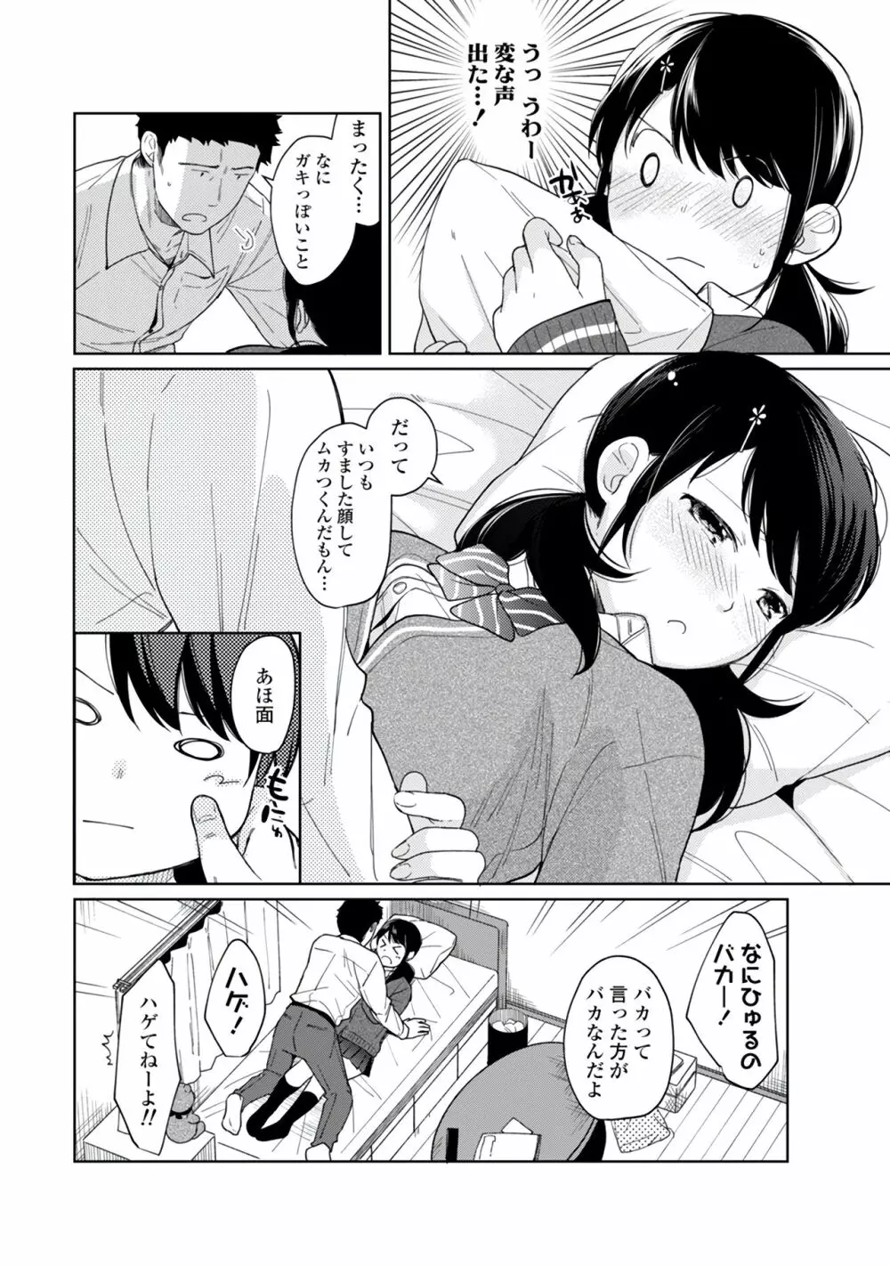 1LDK+JK いきなり同居?密着!?初エッチ!!?第1集 Page.192