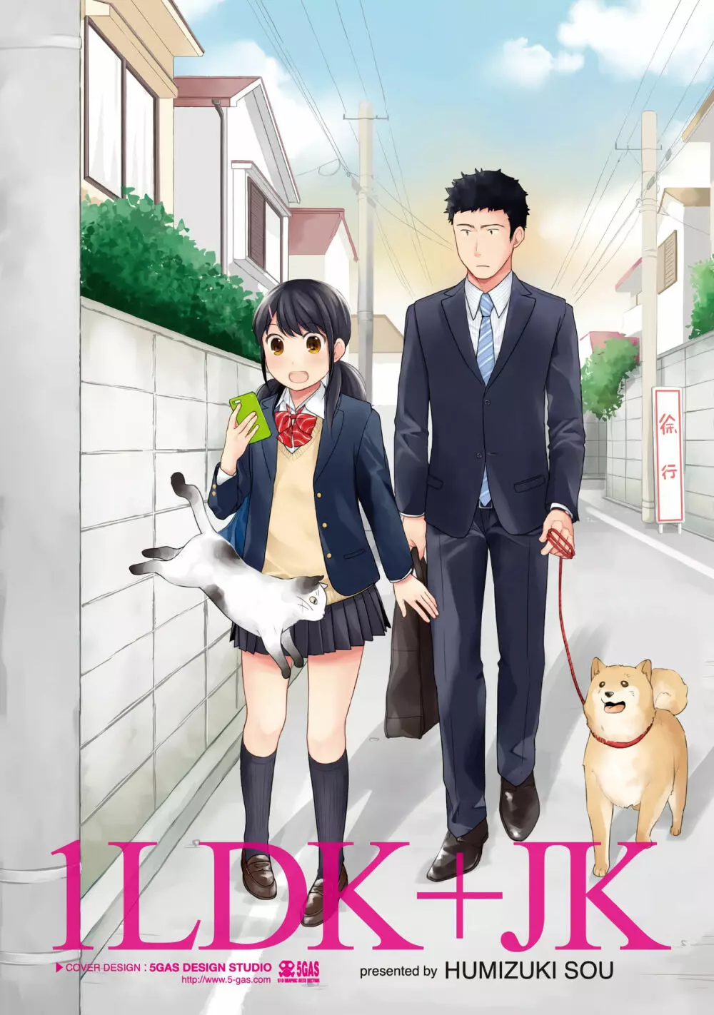 1LDK+JK いきなり同居?密着!?初エッチ!!?第1集 Page.2