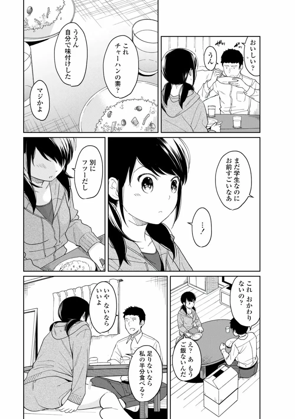 1LDK+JK いきなり同居?密着!?初エッチ!!?第1集 Page.30