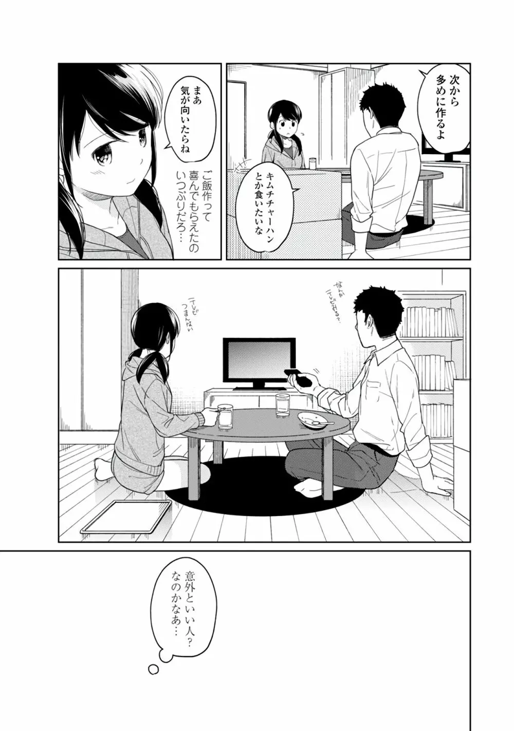 1LDK+JK いきなり同居?密着!?初エッチ!!?第1集 Page.31