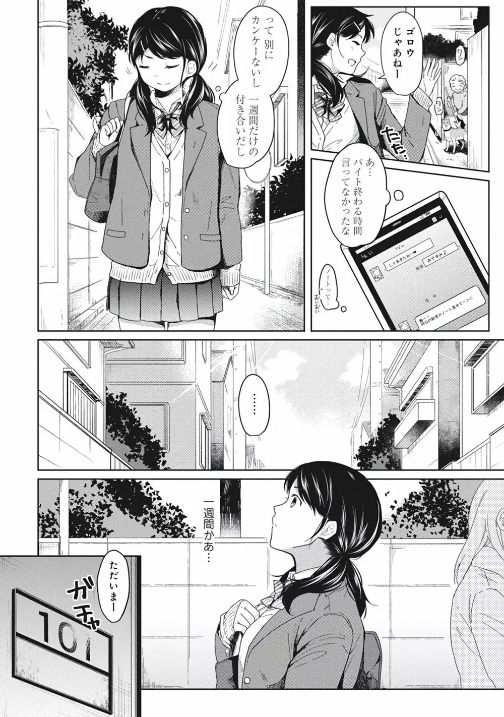 1LDK+JK いきなり同居?密着!?初エッチ!!?第1集 Page.34