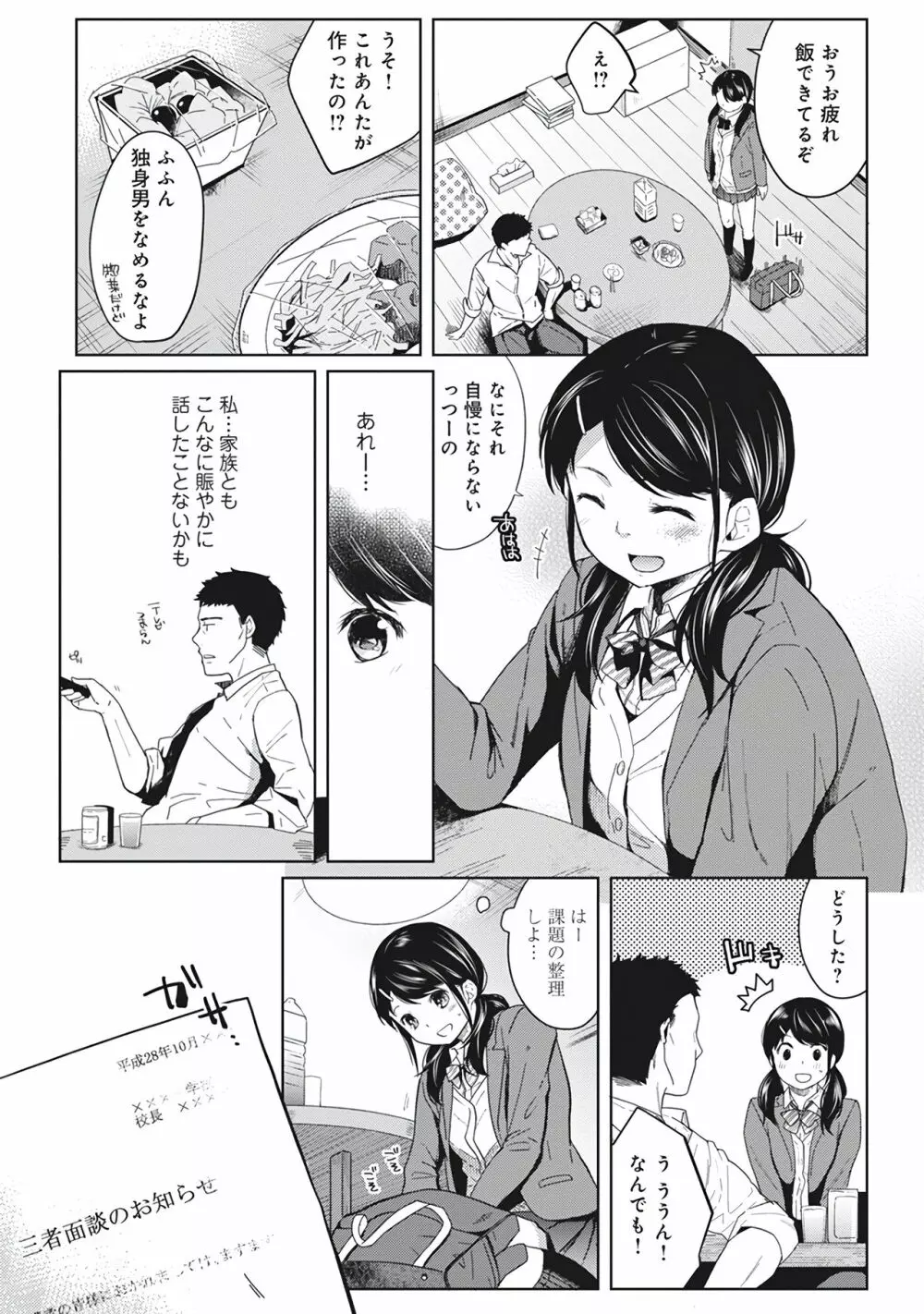 1LDK+JK いきなり同居?密着!?初エッチ!!?第1集 Page.35