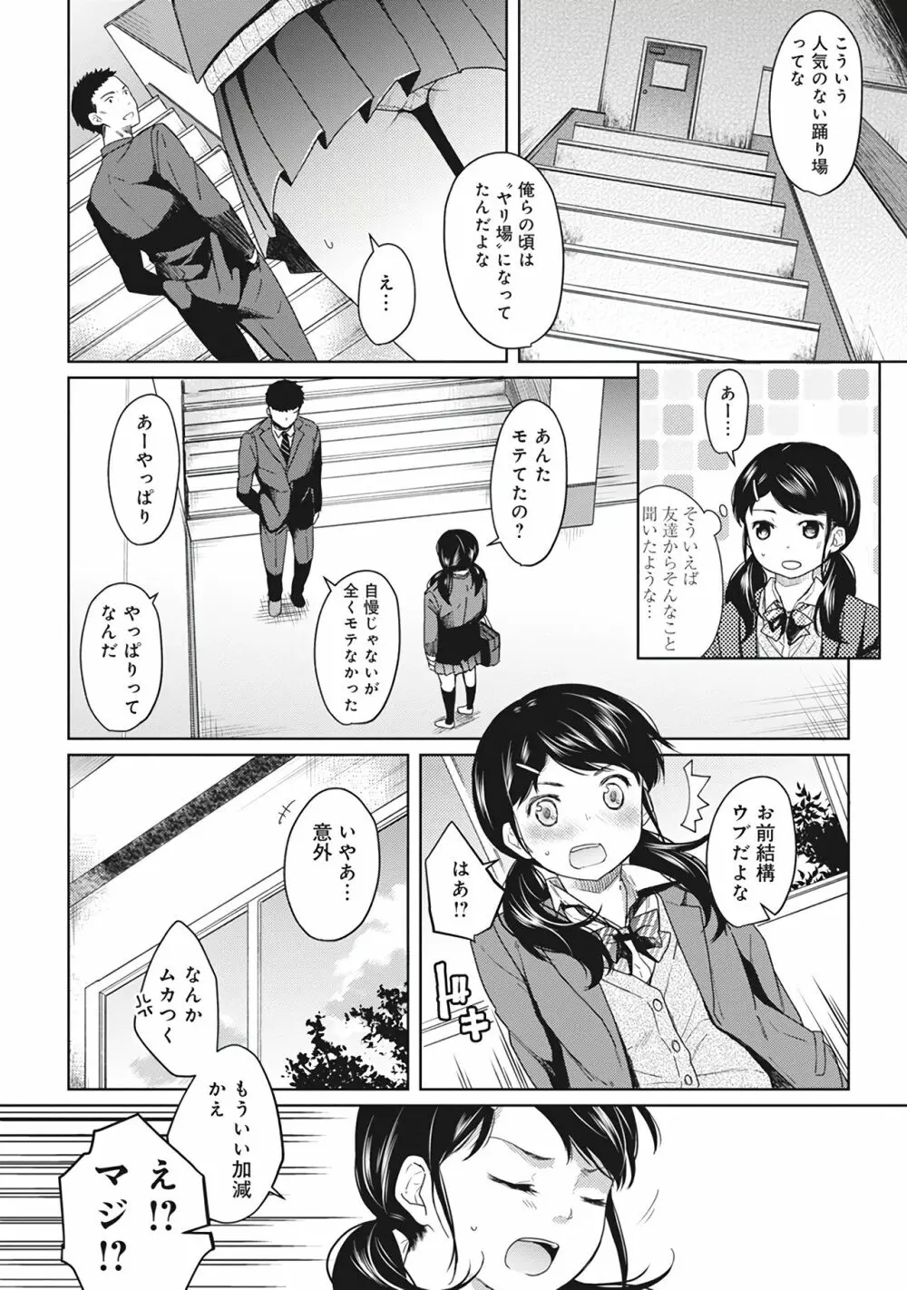 1LDK+JK いきなり同居?密着!?初エッチ!!?第1集 Page.38