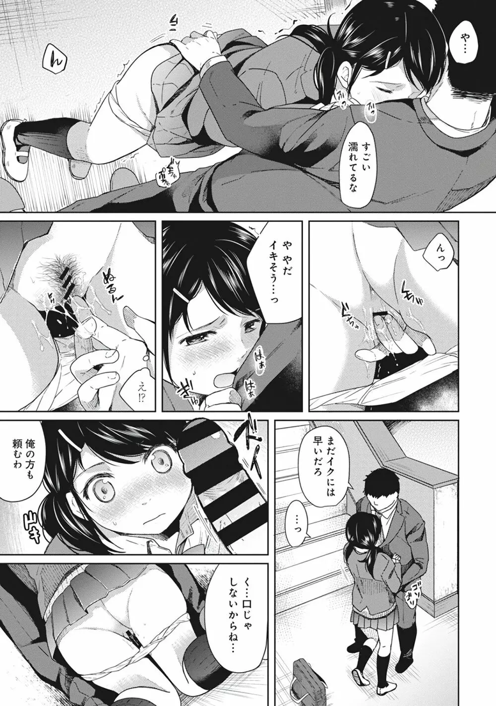 1LDK+JK いきなり同居?密着!?初エッチ!!?第1集 Page.41