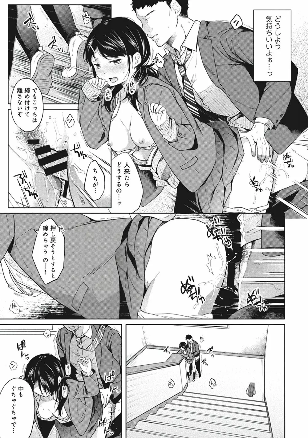 1LDK+JK いきなり同居?密着!?初エッチ!!?第1集 Page.47