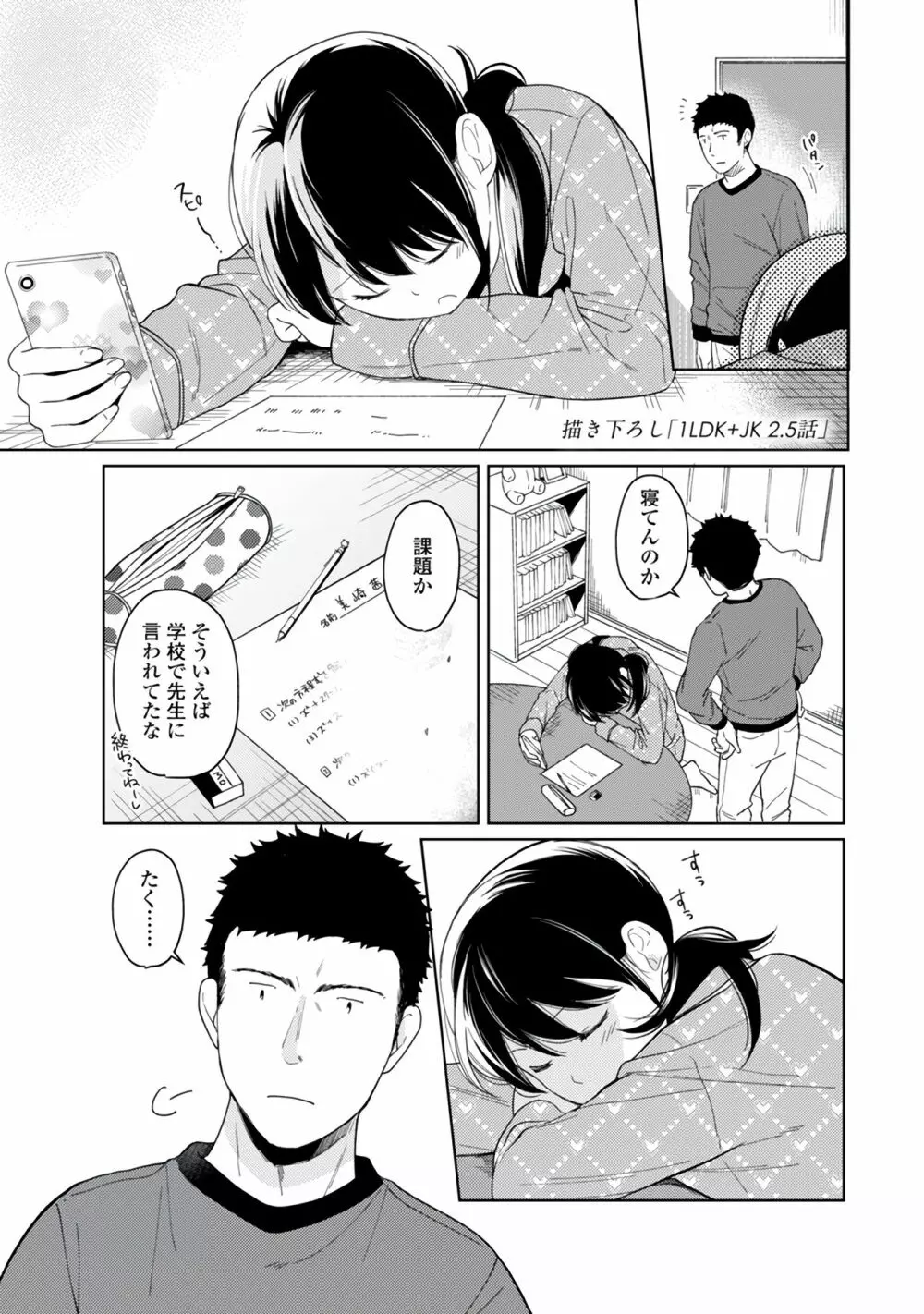 1LDK+JK いきなり同居?密着!?初エッチ!!?第1集 Page.57