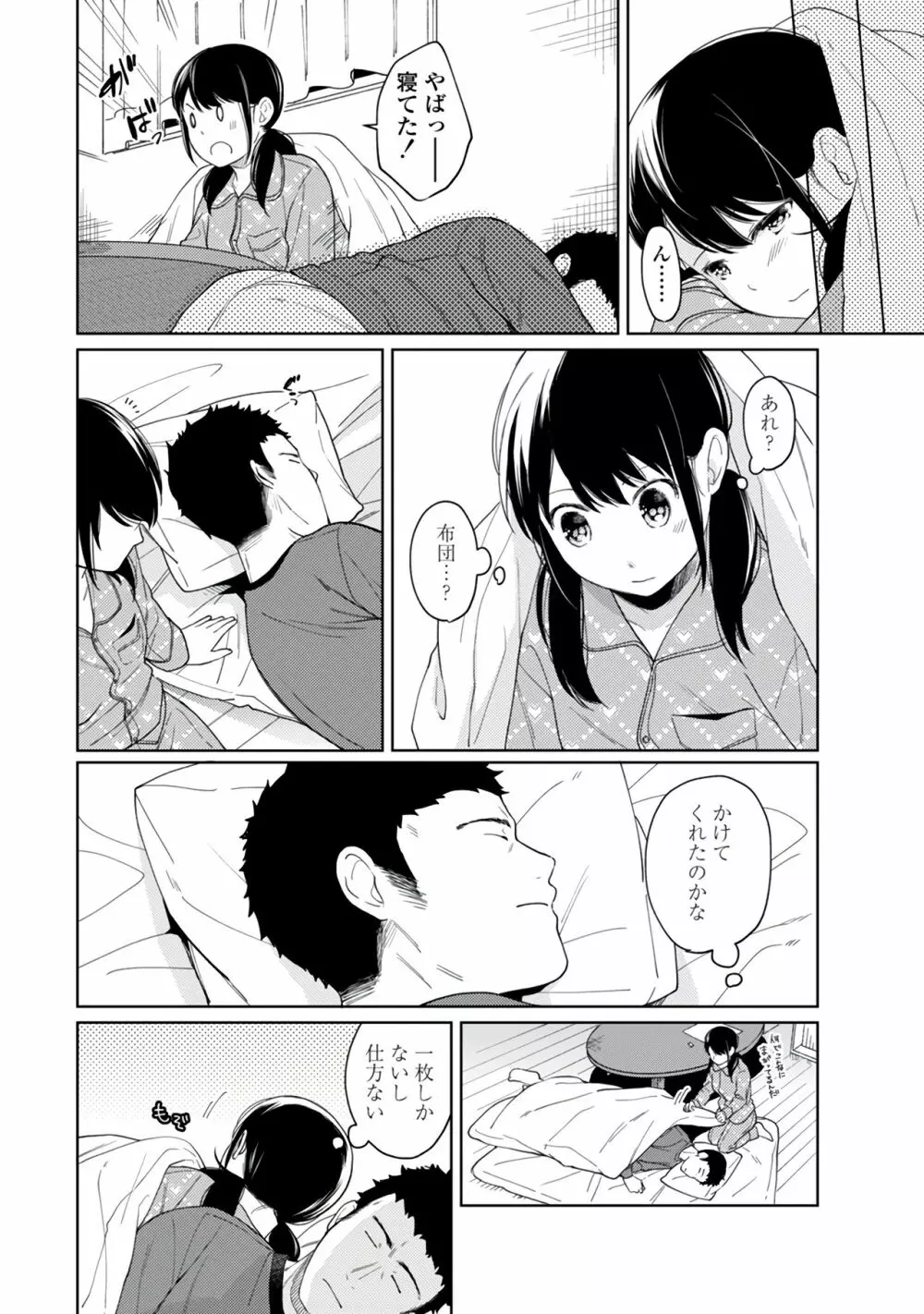 1LDK+JK いきなり同居?密着!?初エッチ!!?第1集 Page.58