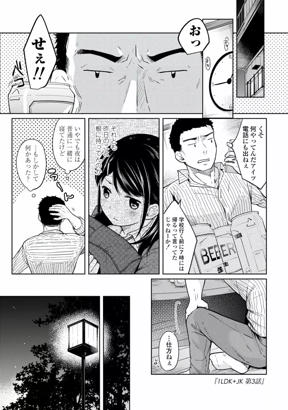1LDK+JK いきなり同居?密着!?初エッチ!!?第1集 Page.61